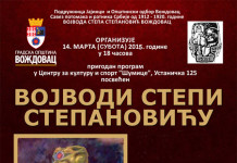 ВОЈВОДИ СТЕПИ У ЧАСТ