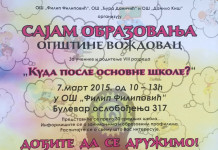 САЈАМ ОБРАЗОВАЊА