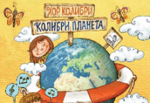 КОЛИБРИ У ШУМИЦАМА