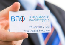(Serbian) ПОЗИВ НА ВОЖДОВАЧКИ ПОСЛОВНИ ФОРУМ