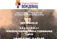 АКАДЕМИЈА У ЧАСТ МИЛУНКЕ САВИЋ