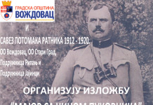 ИЗЛОЖБА У ЧАСТ МАЈОРА ГАВРИЛОВИЋА