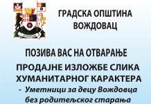 ХУМАНИТАРНА ПРОДАЈНА ИЗЛОЖБА СЛИКА
