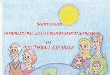 ФЕСТИВАЛ ЗДРАВЉА У ВРТИЋУ „МАЛА СИРЕНА“