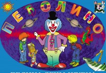 ВЕЛИКА ДЕЧЈА ЖУРКА СА ПЕЂОЛИНОМ У СТЕПИ