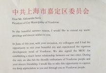 ПИСМО ЗАХВАЛНОСТИ БРАТСКЕ ОПШТИНЕ ЂАДИНГ