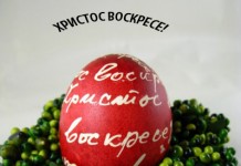 УСКРШЊА ЧЕСТИТКА