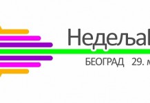 „НЕДЕЉА ЕНЕРГИЈЕ“ У БЕОГРАДУ