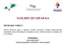 ТРИБИНА „РАК НИЈЕ БАУК“ У ДОМУ ЗДРАВЉА „ВОЖДОВАЦ“