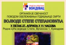 ОБЕЛЕЖАВАЊЕ ГОДИШЊИЦЕ СМРТИ ВОЈВОДЕ СТЕПЕ СТЕПАНОВИЋА