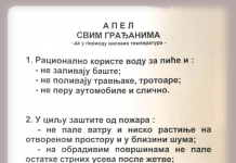 АПЕЛ ГРАЂАНИМА У ПЕРИОДУ ВИСОКИХ ТЕМПЕРАТУРА