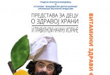 БЕСПЛАТНА ПРЕДСТАВА ЗА ДЕЦУ О ЗДРАВОЈ ХРАНИ У „ШУМИЦАМА“